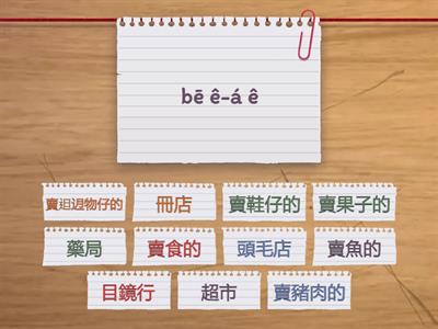 【T&P】B5 L3  (2).語詞&拼音 #國小 #真平 #台語