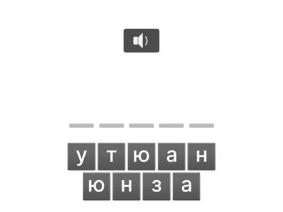 Словникові слова