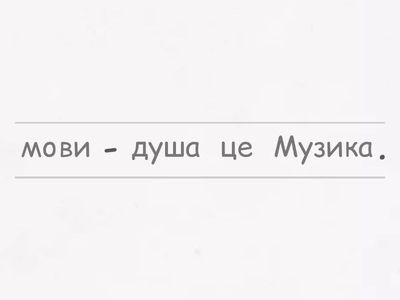 Що таке "музика"