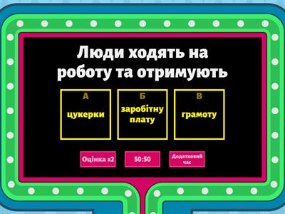 Вікторина "Фінансова грамотність"