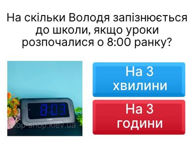  Визначення часу за годинником