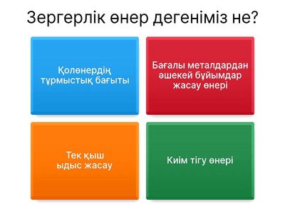 Қазақ халқының зергерлік өнері