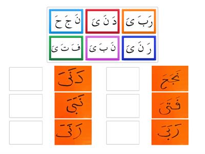 LESSON 07 GAME 2: Difficult words نَ ىَ بَ تَ