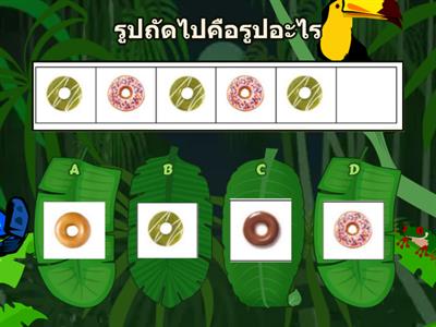 แบบรูปและความสัมพันธ์ ป.1