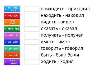 Неправильные глаголы 3 класс