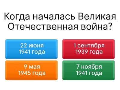 Великая Отечественная Война