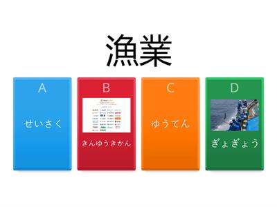 Teste 8 Jlpt N2 Kanji Unidade 2 pag.28 （産業）漁・輸・製・郵・航・融
