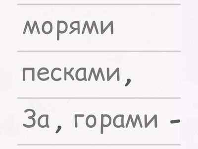 Фет "За горами, песками, морями" 