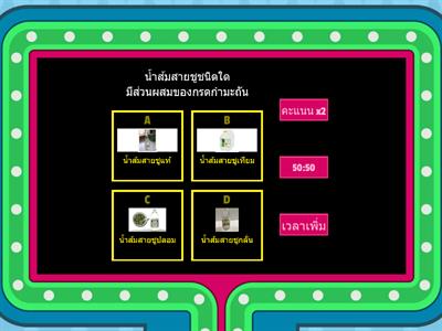 Sci 6: สารปนเปื้อนในอาหาร