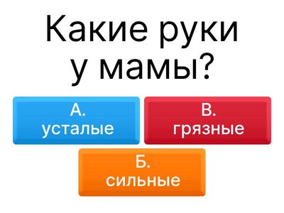 Тест по рассказу "Мамины руки"