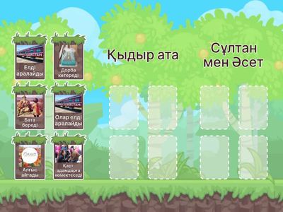 Мәтінді тексеру Ата, бата беріңіз!