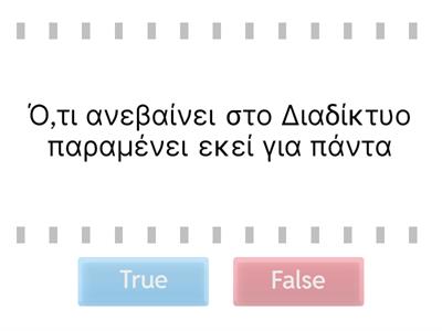 Ασφάλεια στο διαδίκτυο 