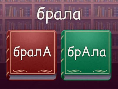 Орфоэпические нормы. Глаголы (задание №4 ЕГЭ)