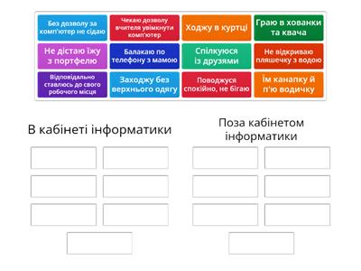 Правила безпеки в комп'ютерному класі