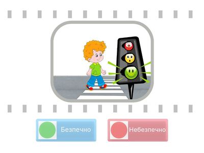 "Безпечна дорога"