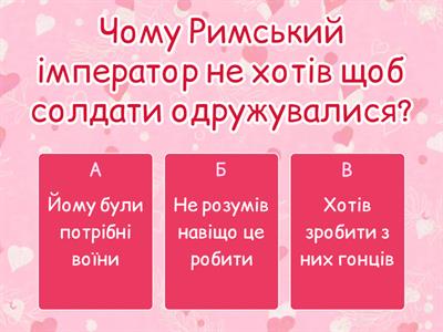 День святого Валентина