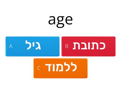 משחק אוצר מילים לכיתות ה