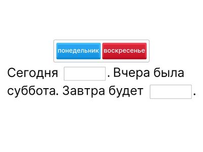 Дни недели_test