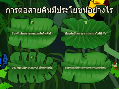  ความปลอดภัย