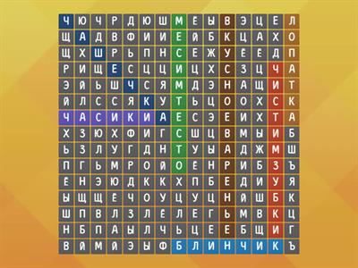 Шипящие звуки. АГ