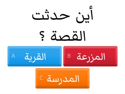  قصة مزرعة سالم