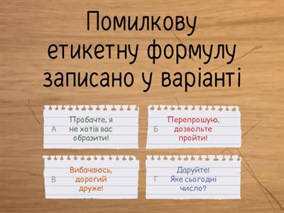 Мовленнєвий етикет