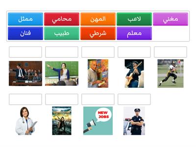  Jobs in arabic 2/المهن