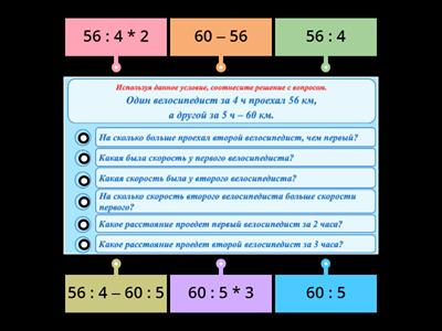 Задачи на движение. 3 - 4 класс