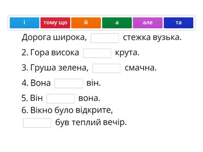  Сполучники
