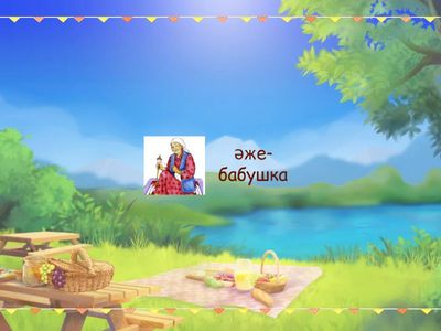 Қазақ тілі 4-сынып есте сақтау