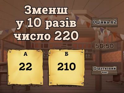 Математичні дії в задачах  за 3 клас