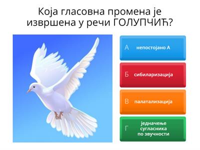 Гласовне промене