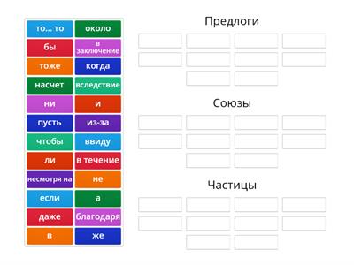 служебные части речи