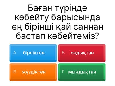 Қызықты ұяшықтар / математика 3 сынып