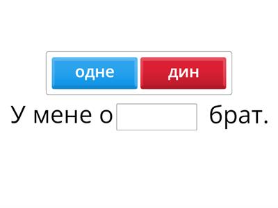 Уживання числівників з іменниками