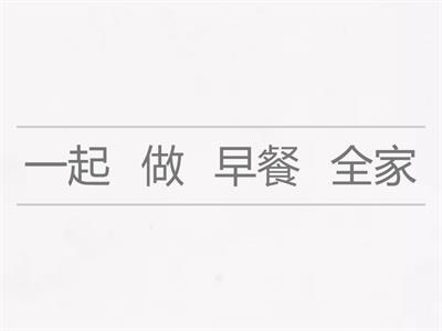 康軒二上第二課