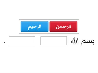 Al-Masad - Unscramble the words