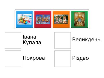 "Впізнай свято"