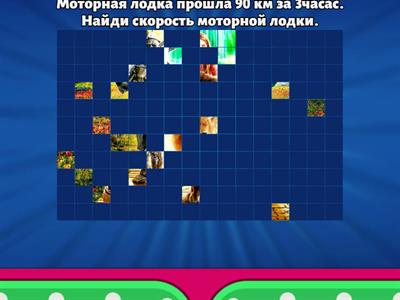 Решение простых задач на движение