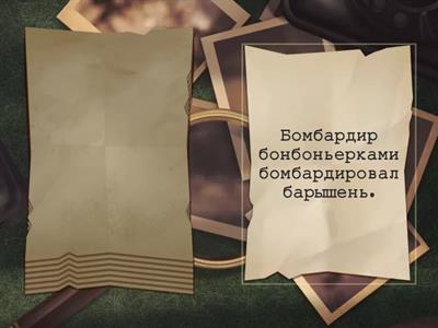 Звук Р. Нейроговорки 2