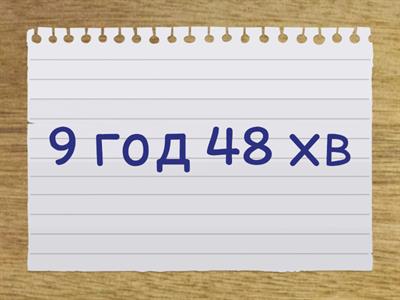 Заміни складені іменовані числа простими.