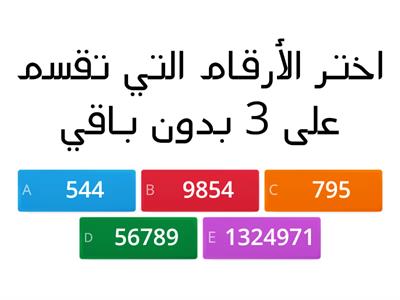 لعبة القسمة