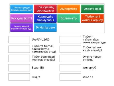 № 3 зертханалық жұмыс.«Электр тiзбегiн құрастыру және оның әртүрлi бөлiктерiндегi ток күшi мен кернеуді өлшеу»