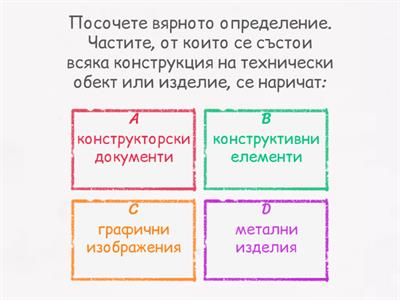 Тест изходно ниво-6 клас