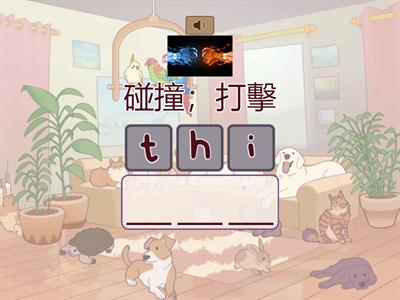 八上 U5R 生字 P101-102