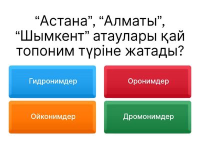 Географиялық нысандар