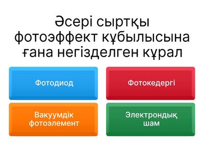  Фотоэффект