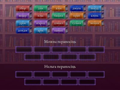 Перанос слоў. 