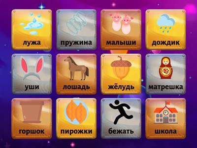 Звуки Ш и Ж.