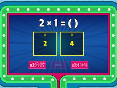 二上數學_單元7-1：2的乘法(共10題)【114學年/南一】